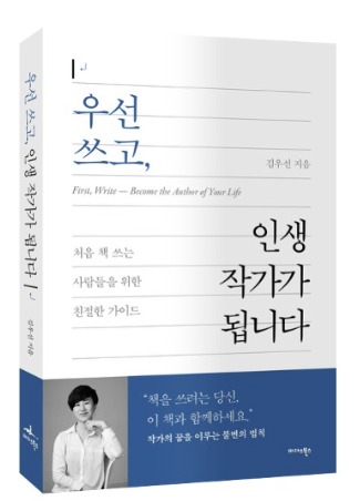 《우선 쓰고, 인생작가가 됩니다》 표지